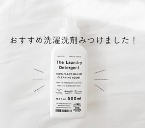 THE洗濯洗剤の魅力。これ1つでいいので柔軟剤・おしゃれ着洗剤が不要になる。ずっと使いたい洗剤です。
