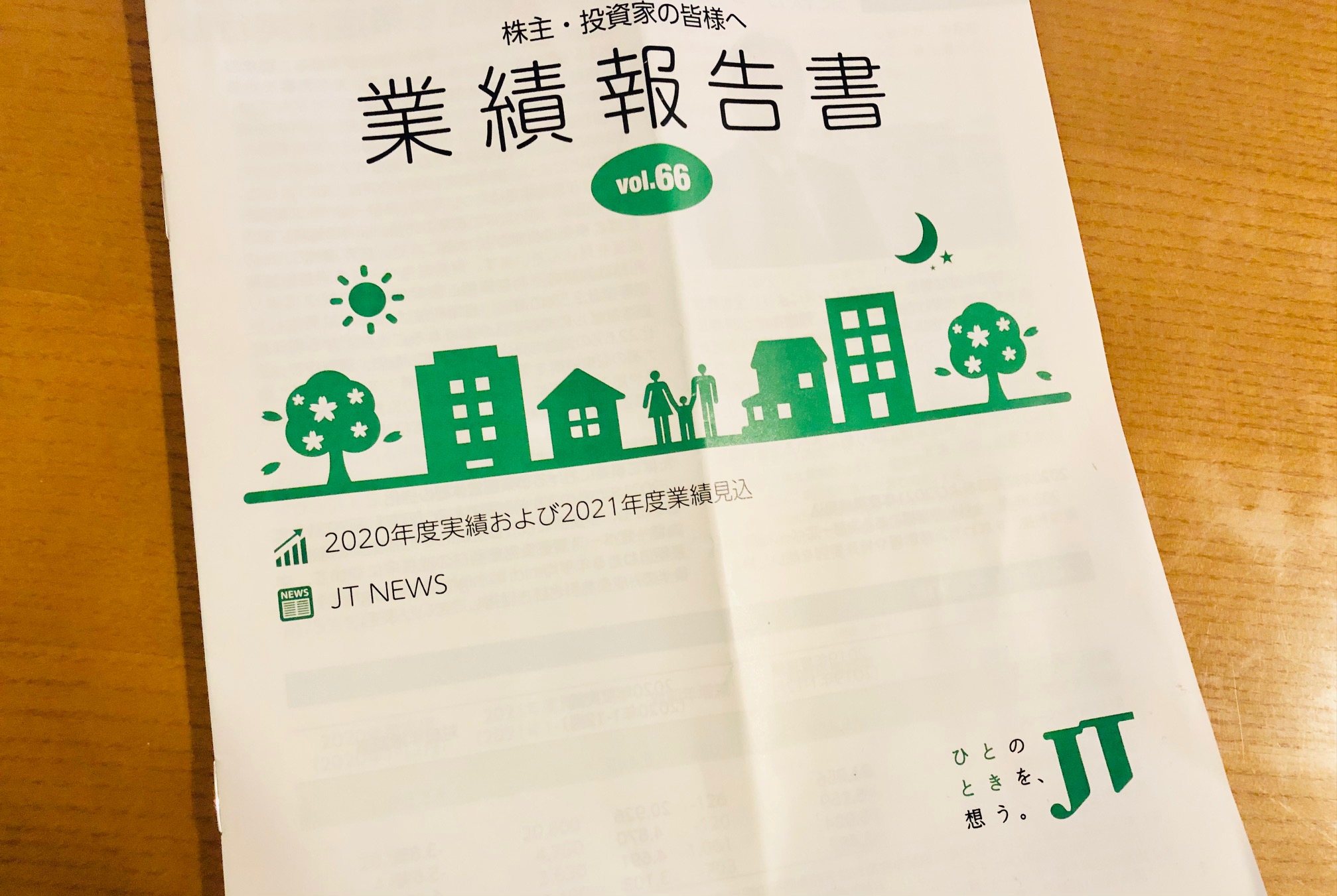 日本たばこ産業(2914)より、配当金をいただきました。