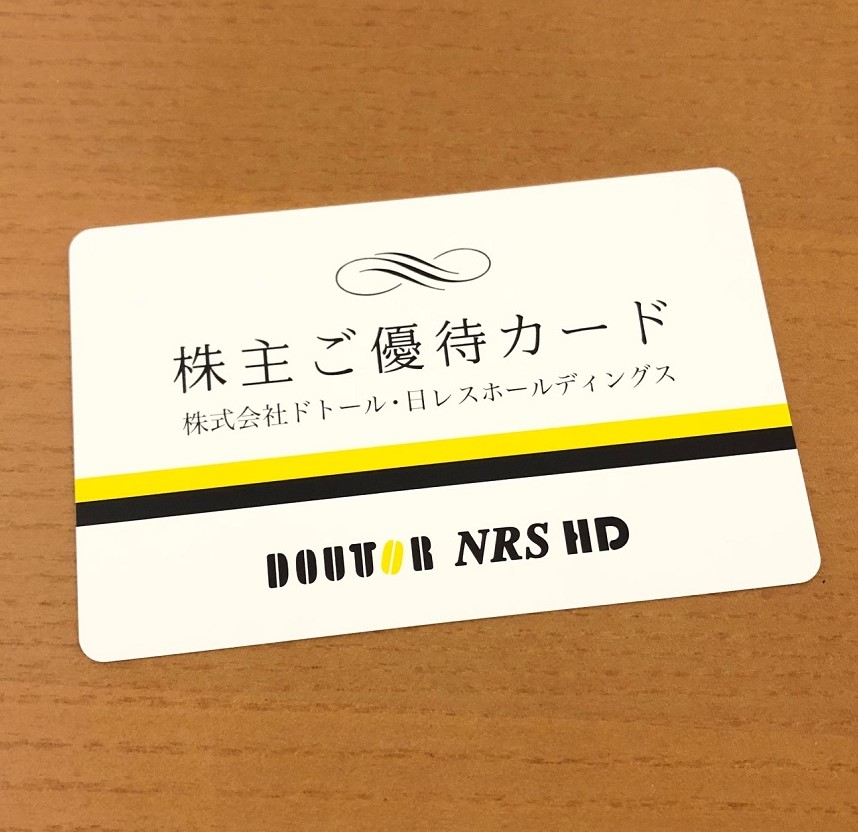 ドトール・日レスHD(3087)より、配当金と株主優待をいただきました。