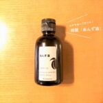 手元にあると安心「あんず油」。使い心地はサラサラしているけど髪の毛はしっとり。
