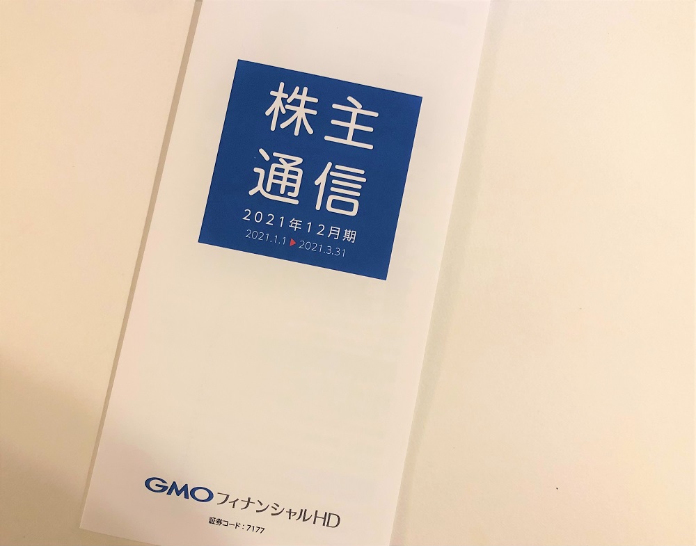 GMOフィナンシャルホールディングス(7177)より配当金をいただきました。