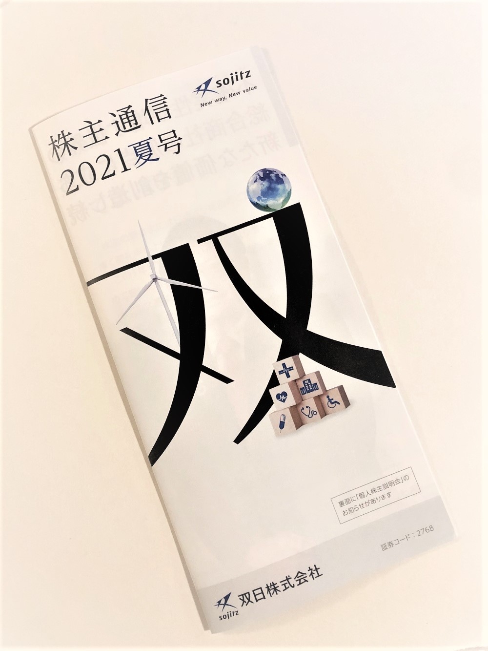 双日(2768)より、配当金をいただきました。