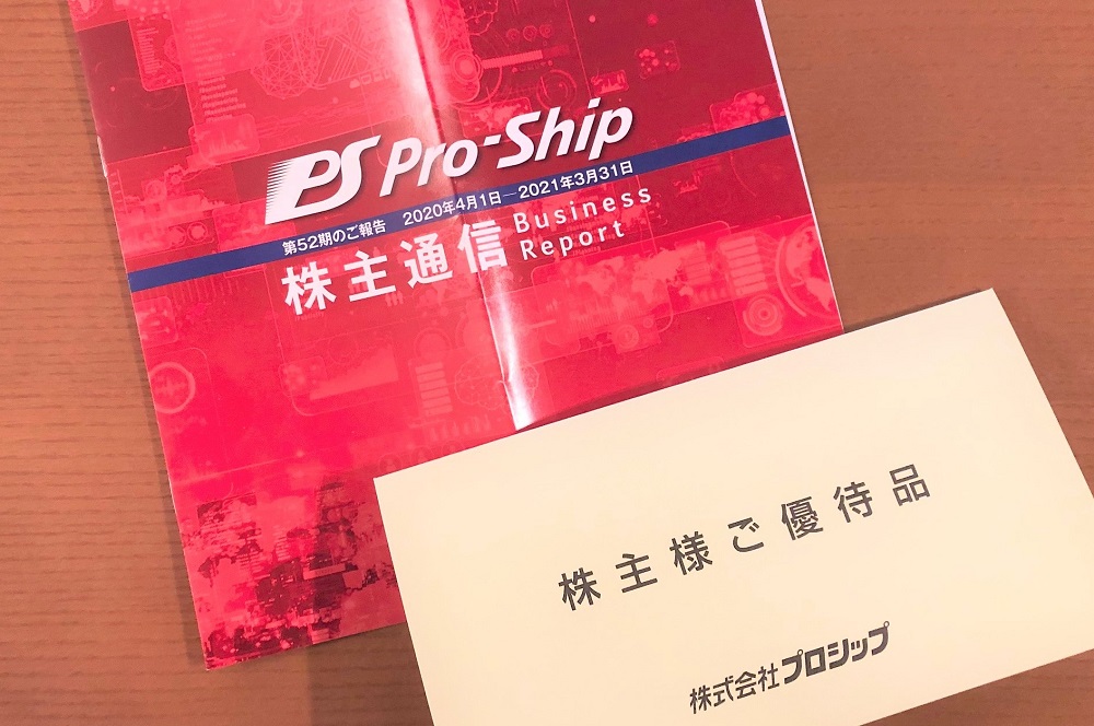 プロシップ(3763)より配当金をいただきました。