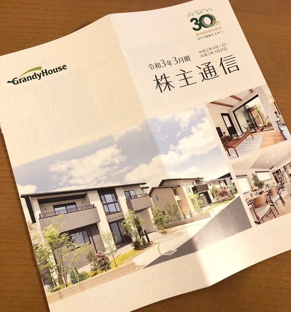 グランディハウス( 8999)より配当金をいただきました。