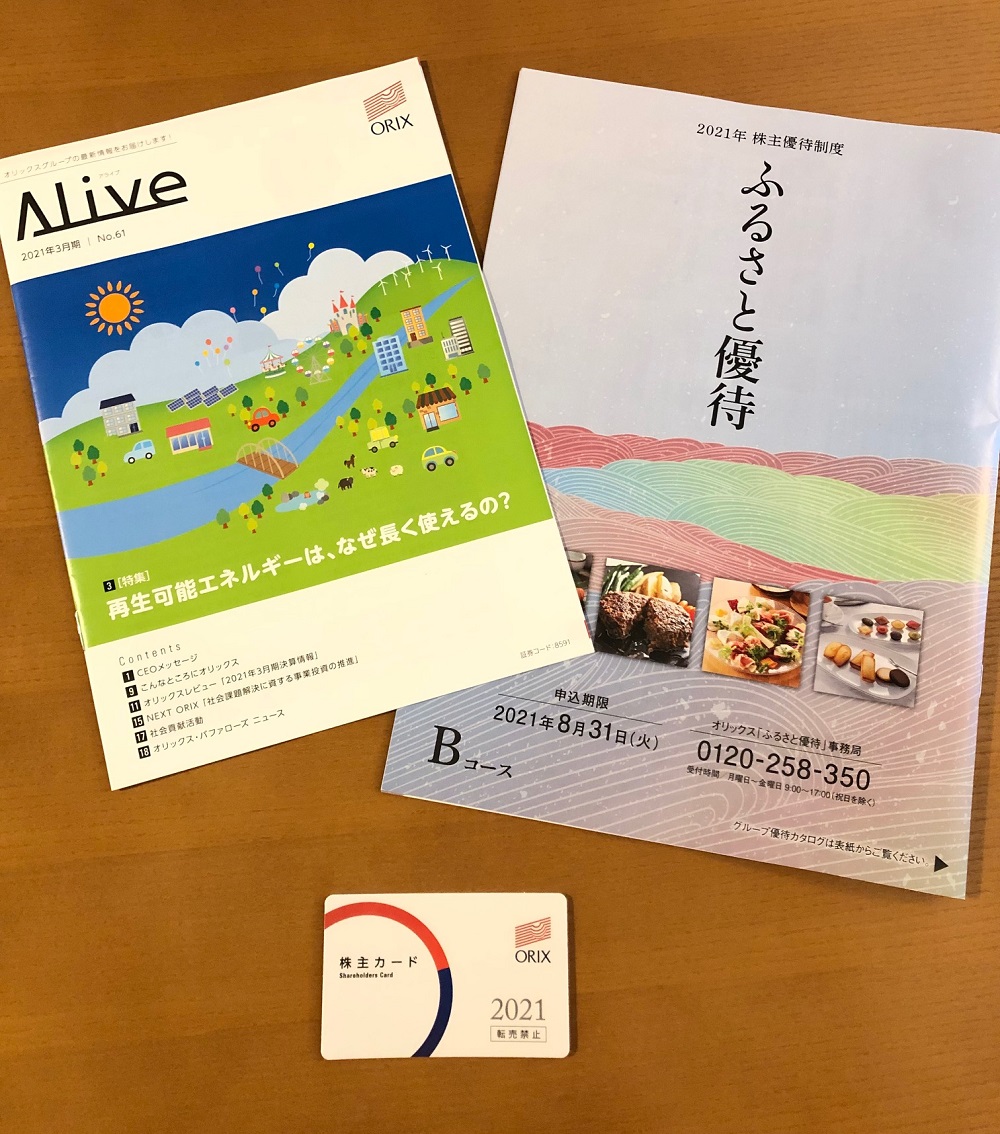 オリックス(8591)より、株主優待をいただきました。