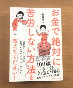 お金で苦労したくない・・・ 収入以内の支出で暮らしていくこと。