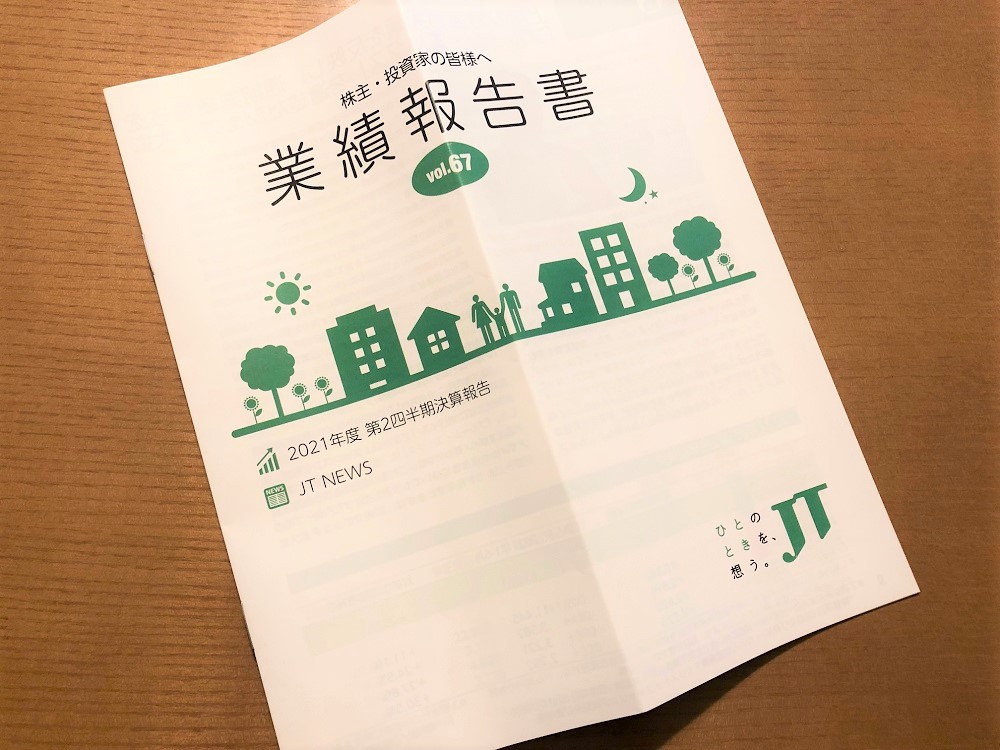 日本たばこ産業(2914)より、配当金をいただきました。