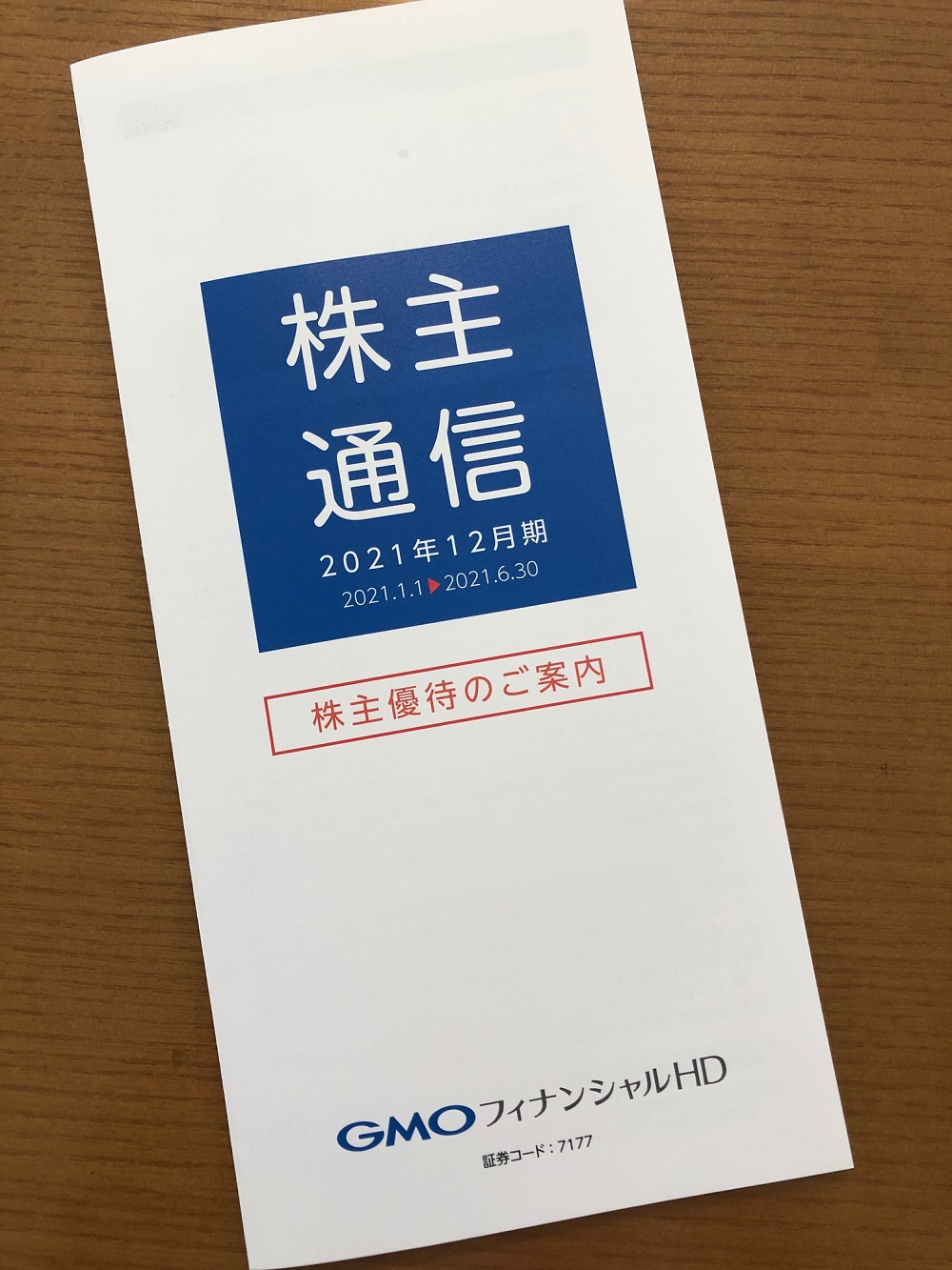 GMOフィナンシャルホールディングス(7177)より配当金をいただきました。