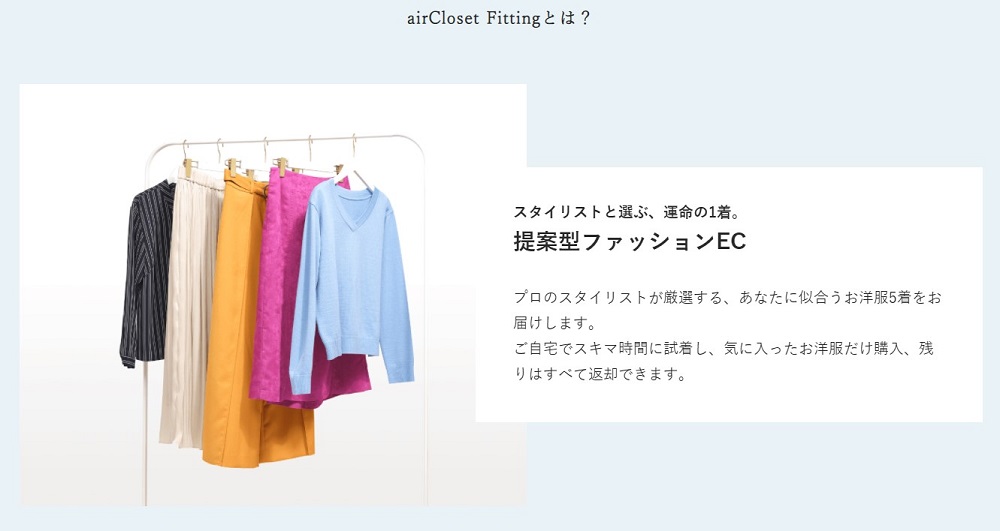 エアークローゼットやっている人にいいのでは・・・エアクロフィッティングについて