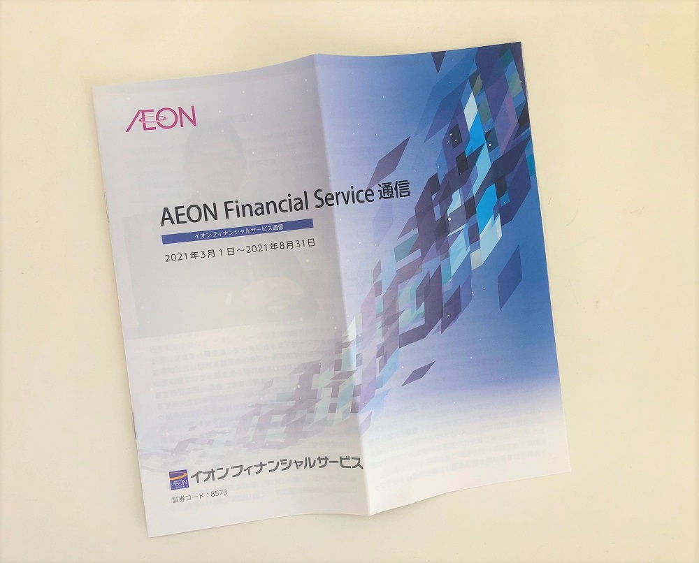 イオンフィナンシャルサービス (8570)より、配当金をいただきました。