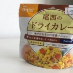 アルファ米っておいしいの?非常食用の「尾西のアルファ米」を食べました。