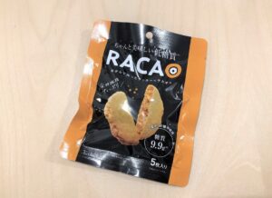 おからで作ったクッキーRACAO(ラカオ)がおいしい。砂糖断ち中のおやつにおすすめ。