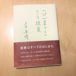 「一汁一菜でよいという提案」を読んで、料理得意じゃないけど料理がしたくなった。